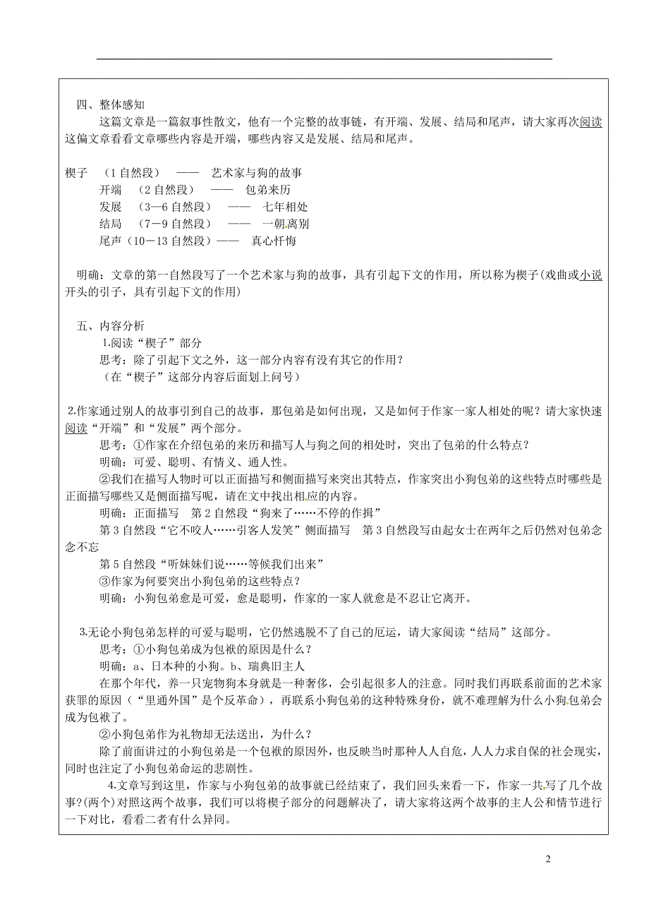 湖南省长沙市美术学校高中语文 第8课小狗包弟教案 新人教版必修1_第2页