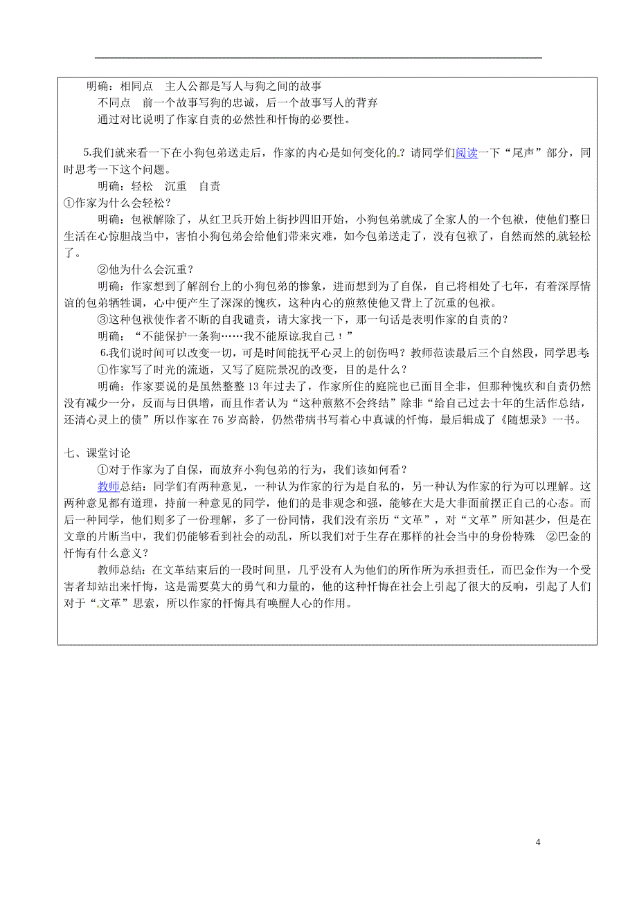 湖南省长沙市美术学校高中语文 第8课小狗包弟教案 新人教版必修1_第4页