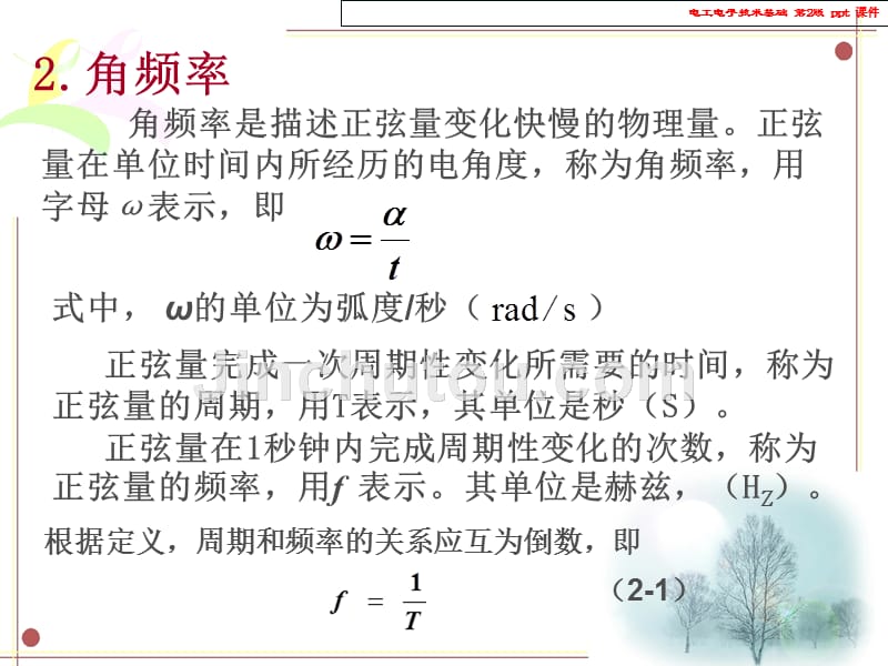 【2017年整理】电工电子技术基础_第4页