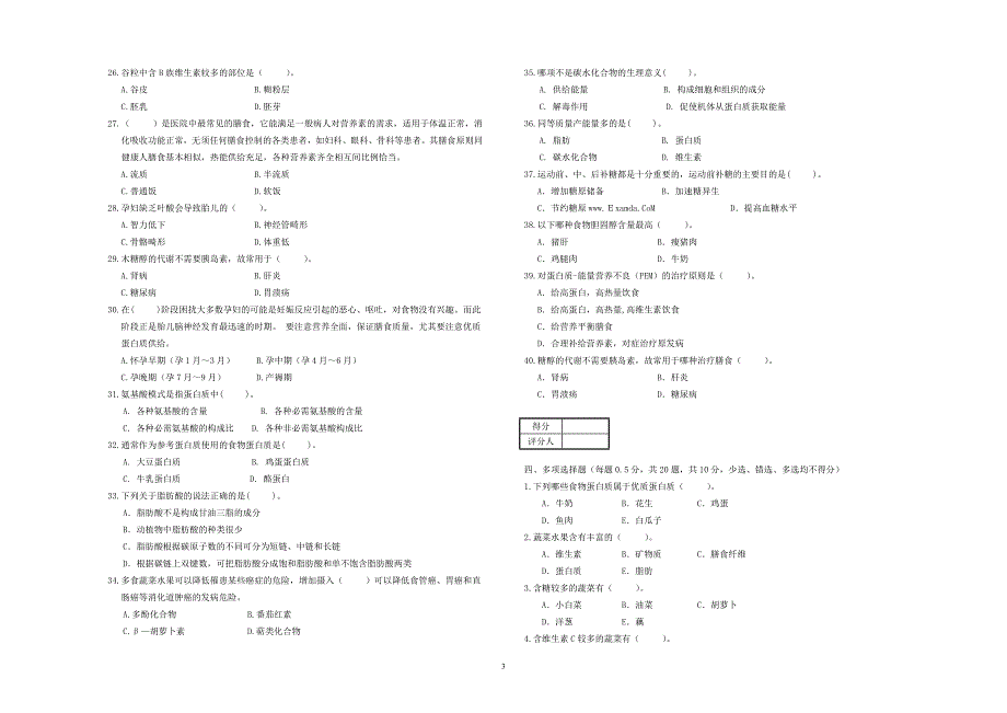 公共营养师A卷理论_第3页