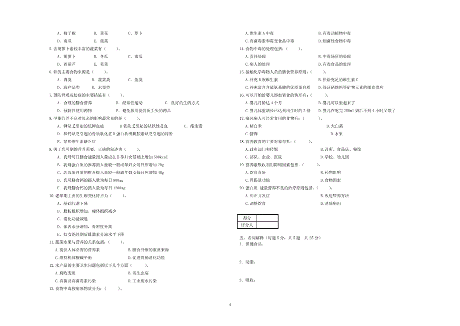 公共营养师A卷理论_第4页