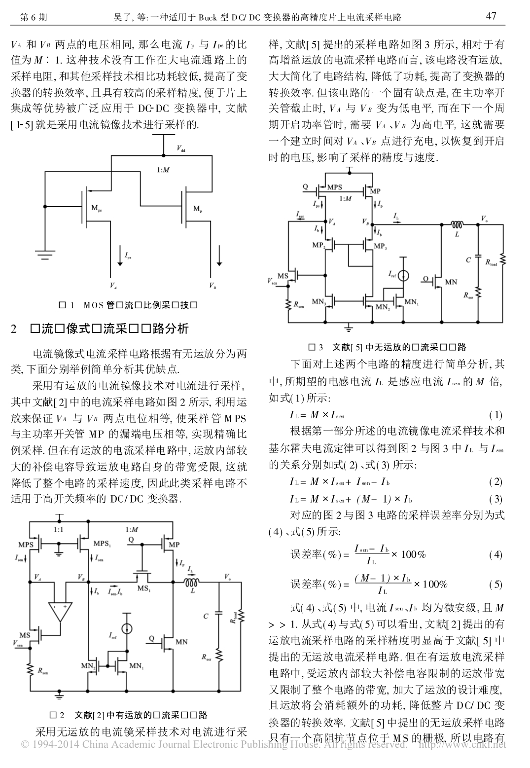 一种适用于Buck型DCDC变换器的高精度片上电流采样电路_第2页