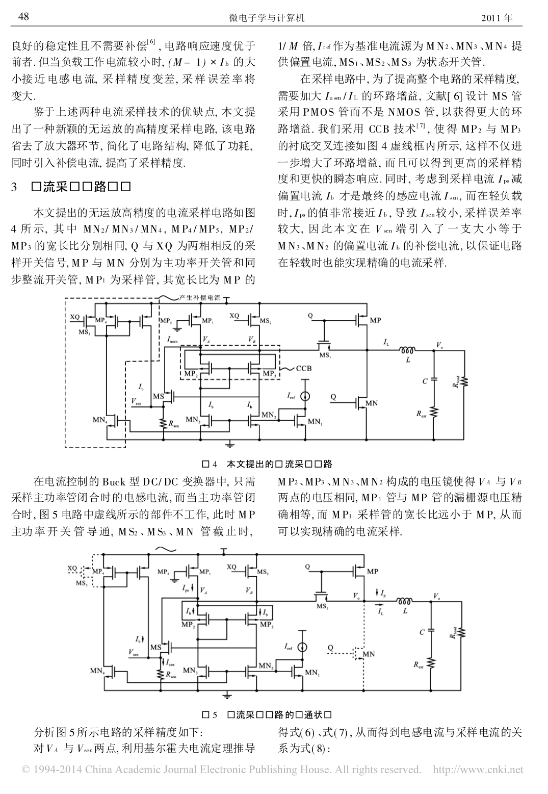 一种适用于Buck型DCDC变换器的高精度片上电流采样电路_第3页