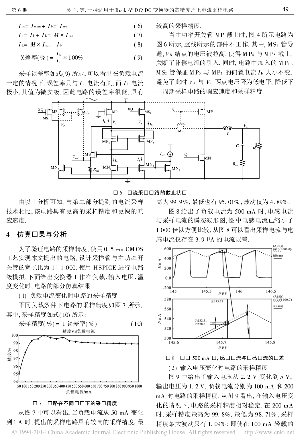 一种适用于Buck型DCDC变换器的高精度片上电流采样电路_第4页