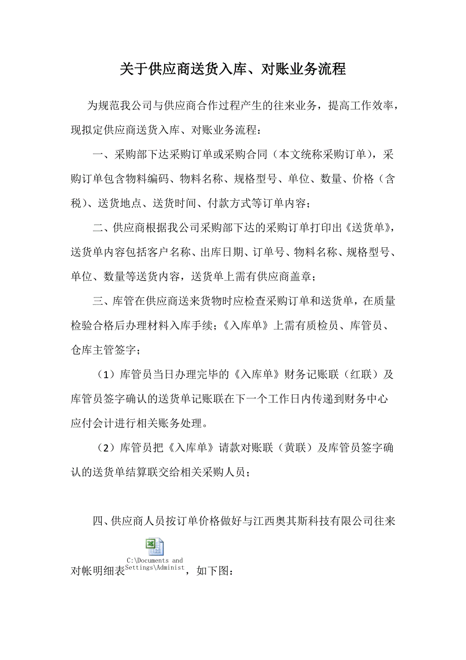 关于供应商送货入库、对账业务流程_第1页