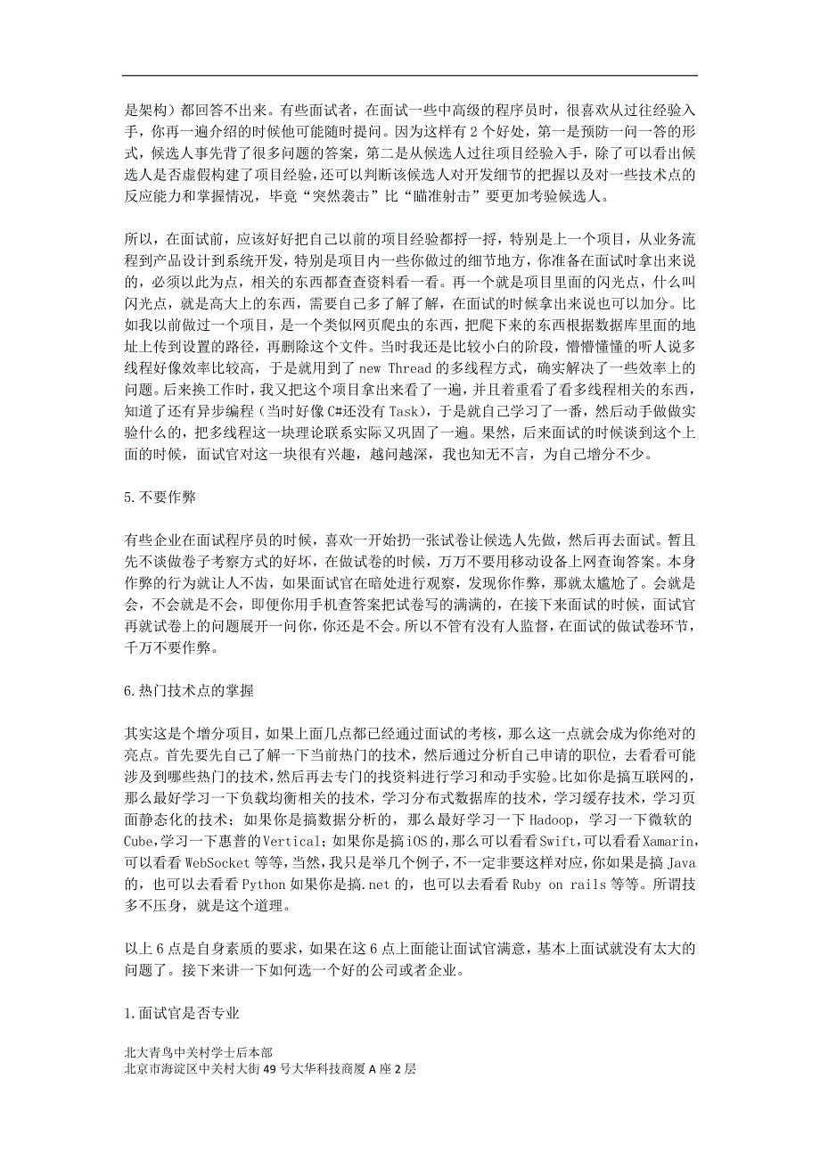 纯干货程序员面试的技巧_第3页