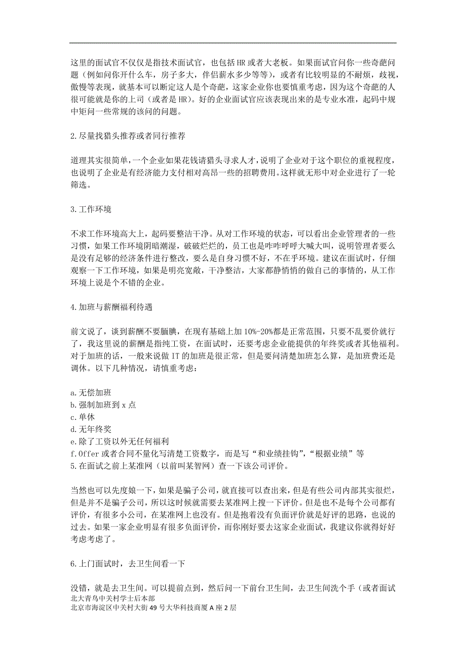 纯干货程序员面试的技巧_第4页