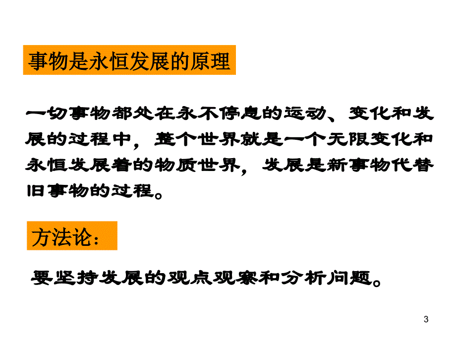 391矛盾的同一性和斗争性_第3页