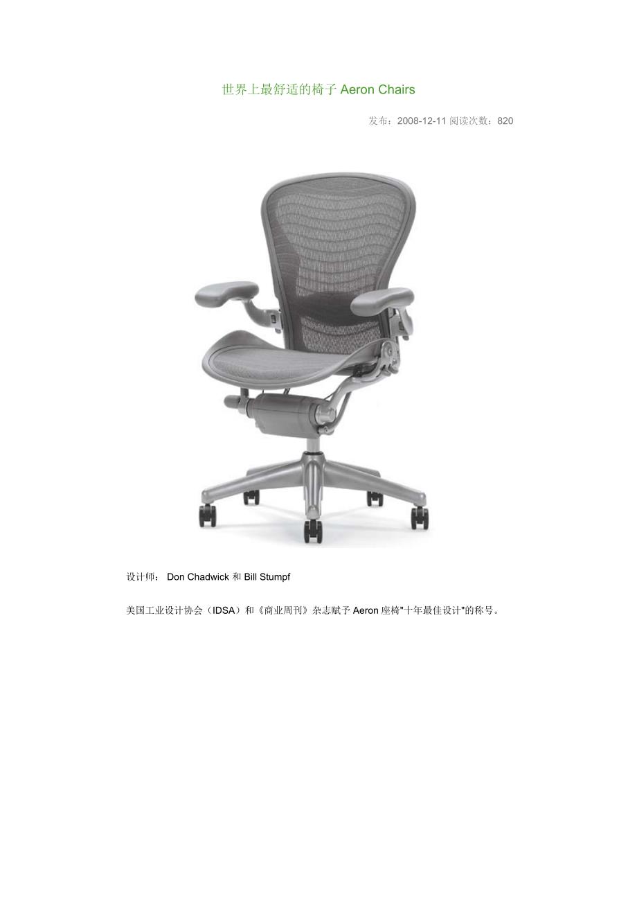 世界上最舒适的椅子AeronChairs_第1页
