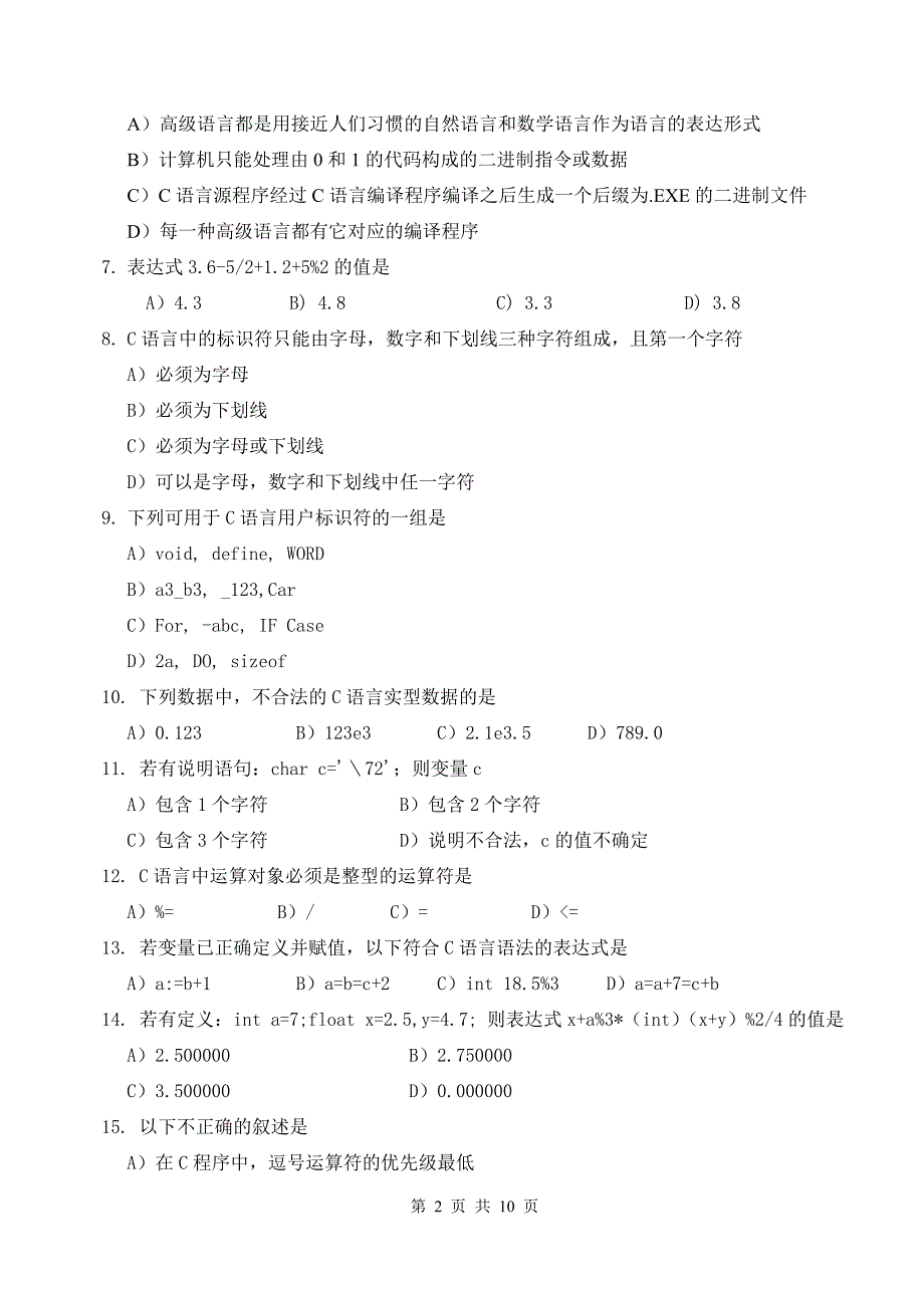 C语言第一二三章测验_第2页