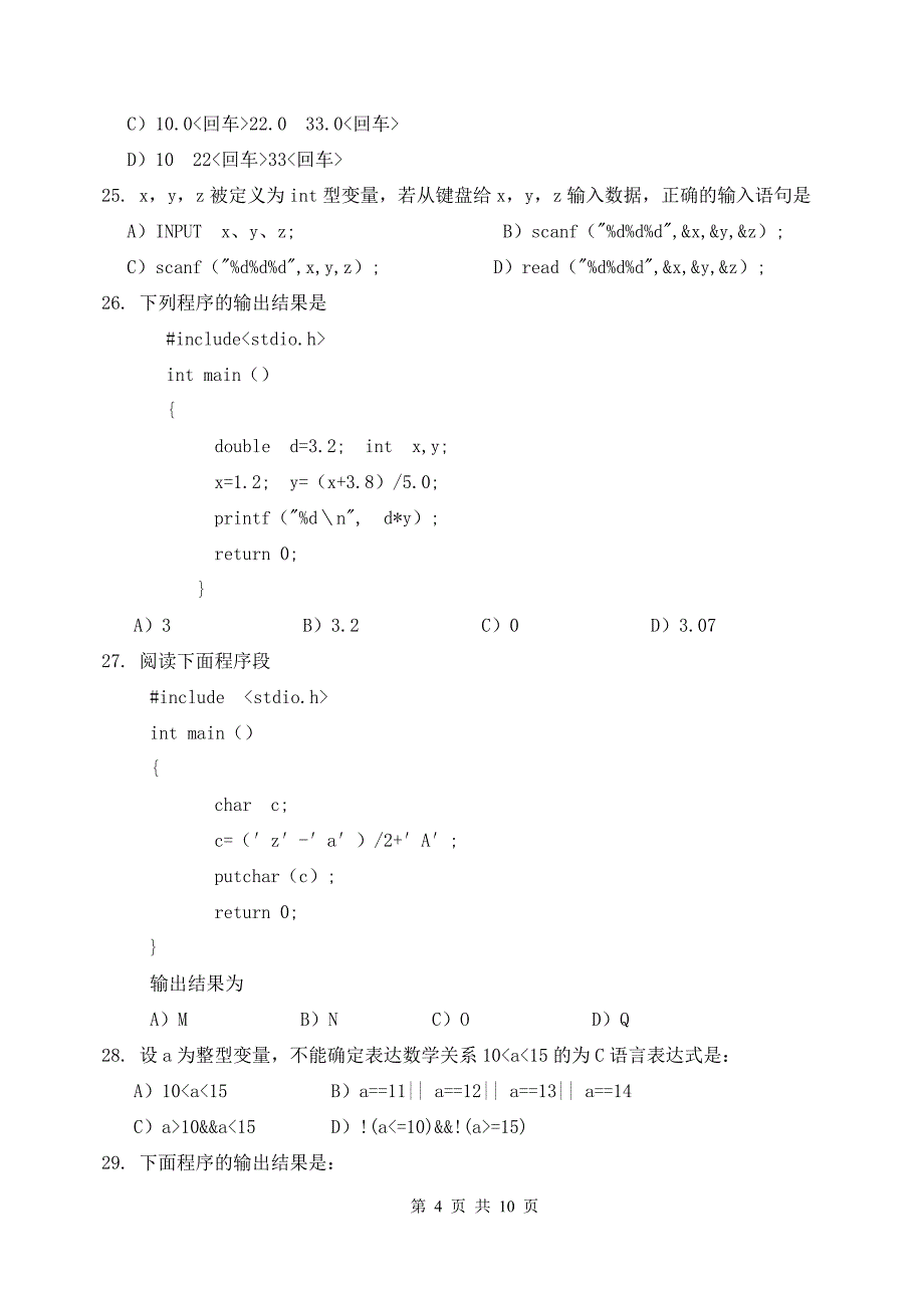 C语言第一二三章测验_第4页