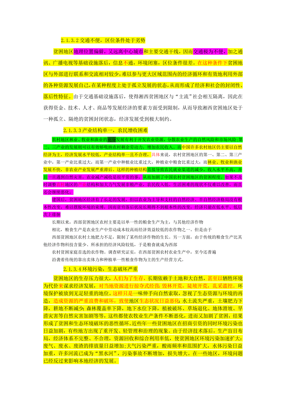 第2章贫困与社会支持的理论概况2_第4页