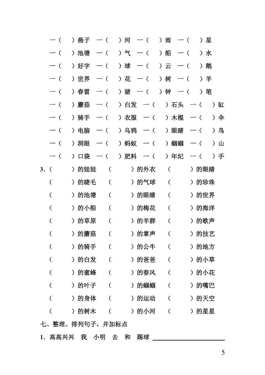 苏教版一年级下册语文复习资料(全)_第5页