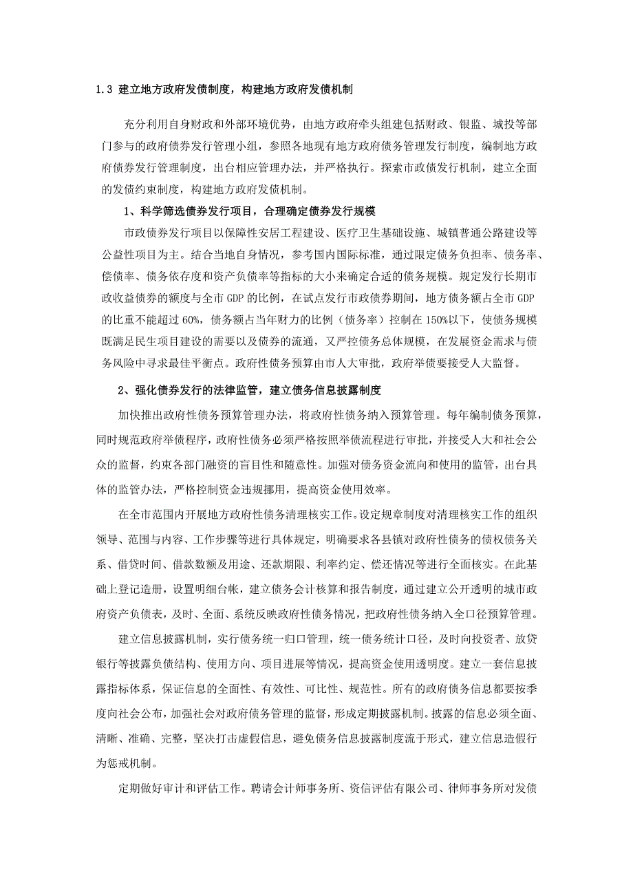 新型城镇化建设投融资机制设计_第3页