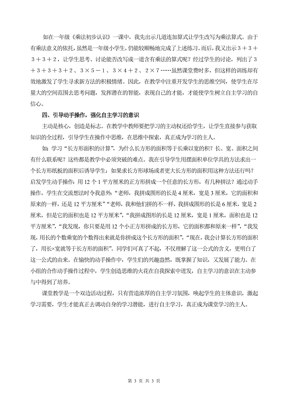 张红梅构建和谐数学课堂引导学生自主学习_第3页