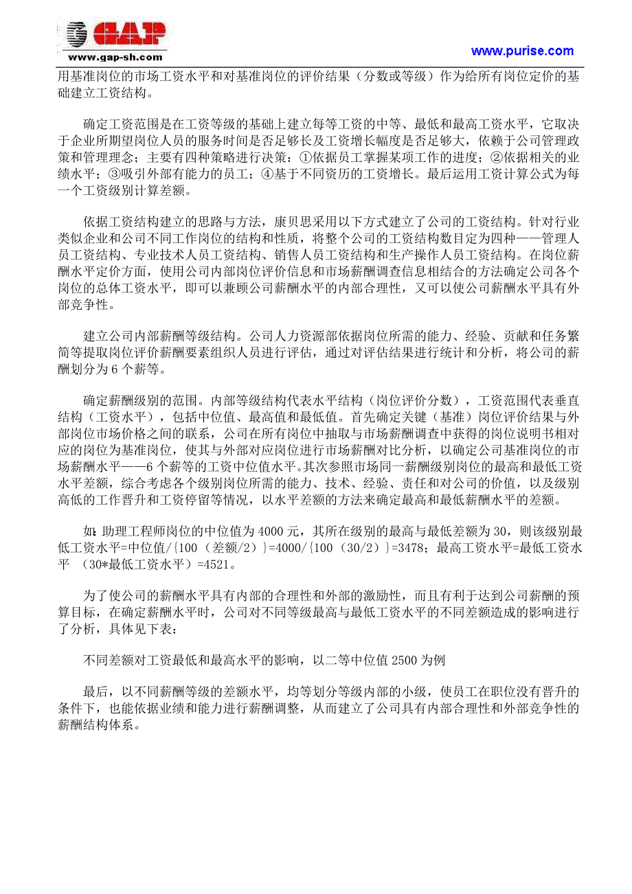 基于企业战略管理的薪酬体系设计案例分析(中)_第4页