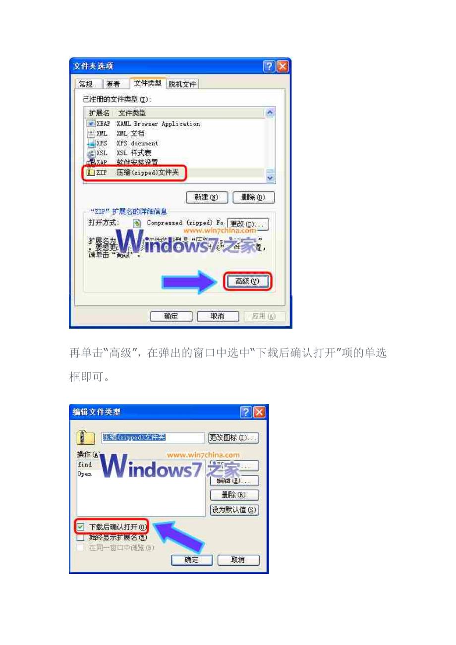 解决Win7 Vista XP下浏览器下载压缩文件后自动打开问题_第2页