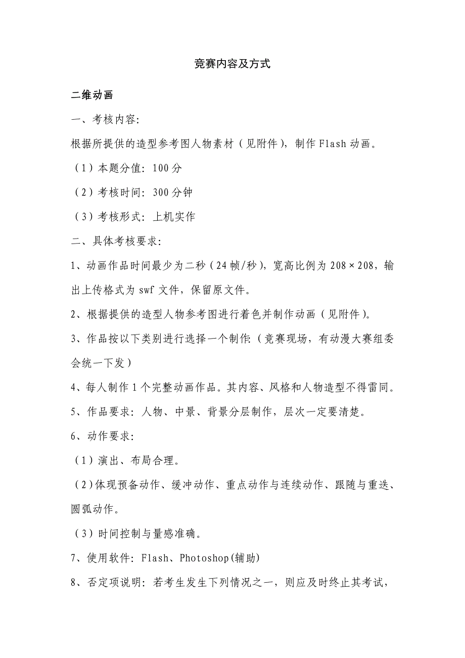 第三届重庆市高等职业院校学生技能竞赛“动漫设计与制作技术”竞赛项目大赛手册_第3页