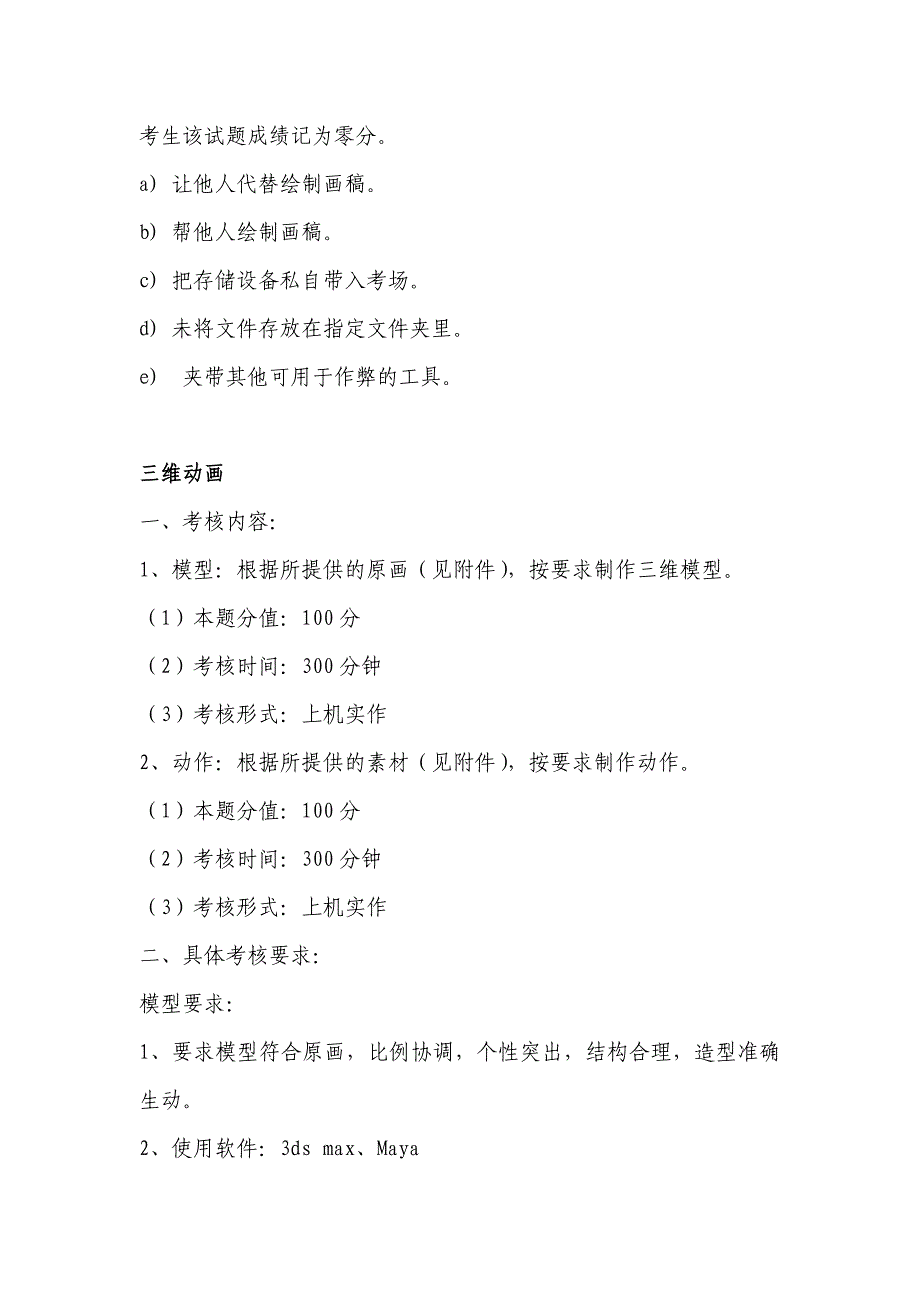 第三届重庆市高等职业院校学生技能竞赛“动漫设计与制作技术”竞赛项目大赛手册_第4页