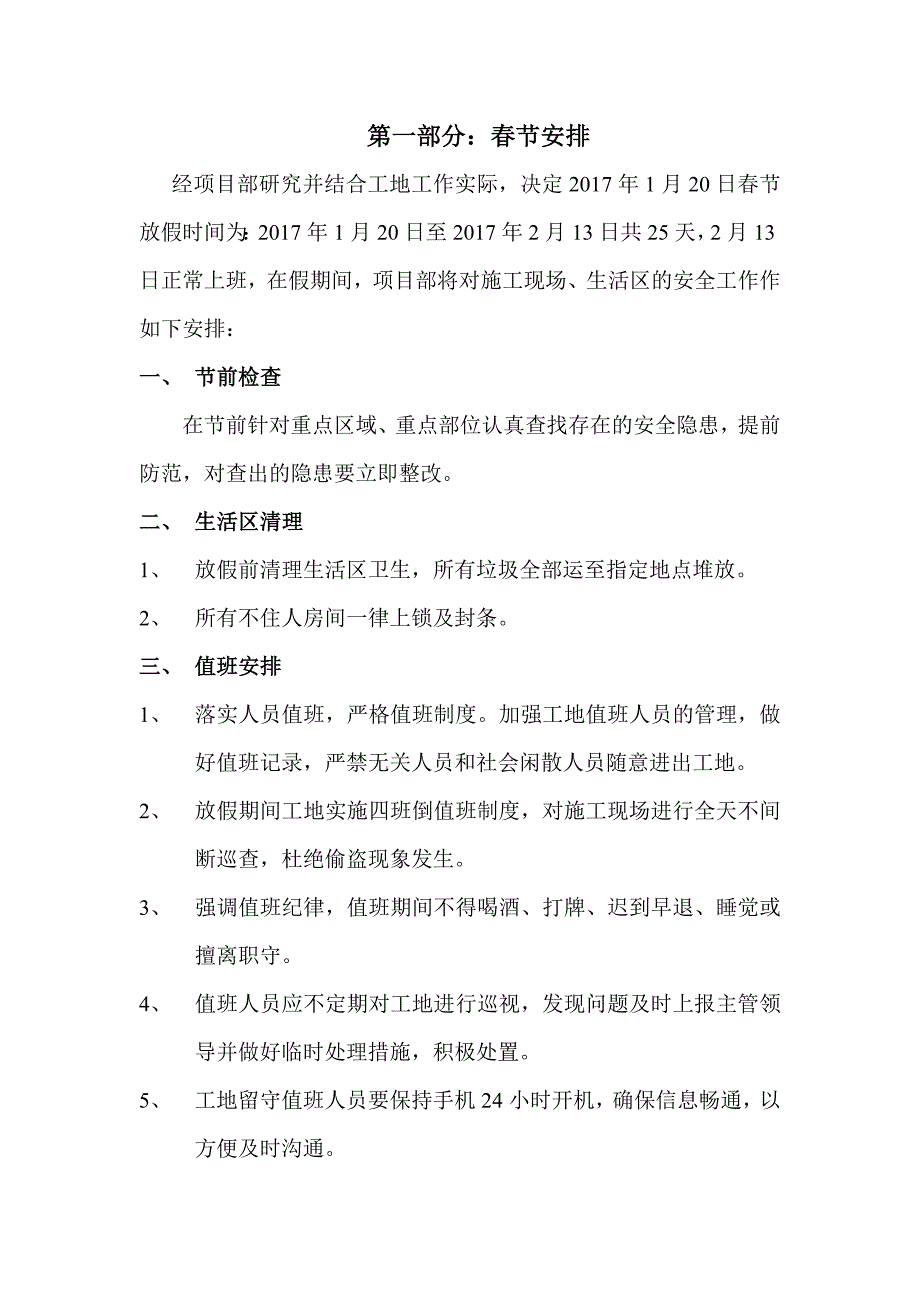 项目部2017年春节放假安排_第2页