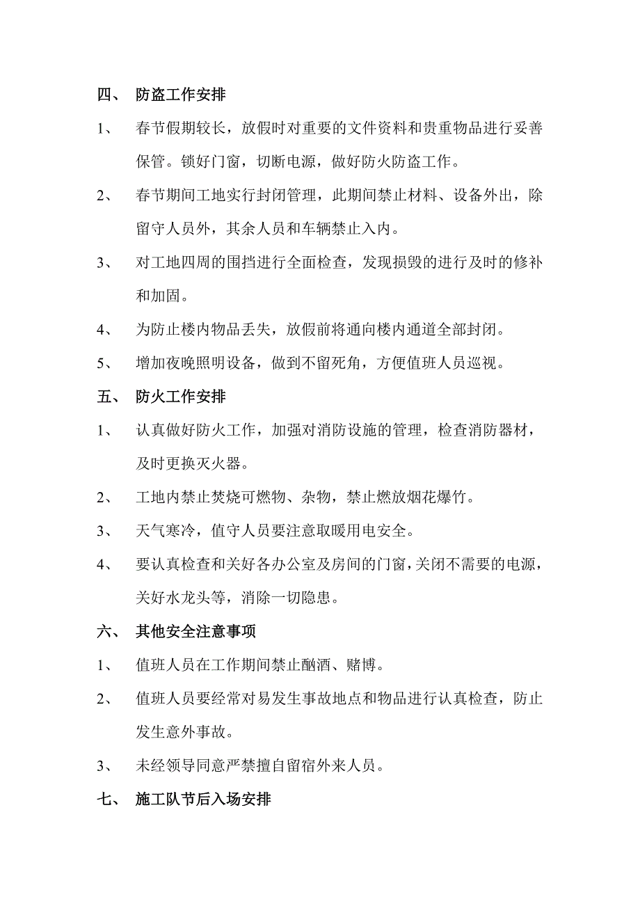 项目部2017年春节放假安排_第3页