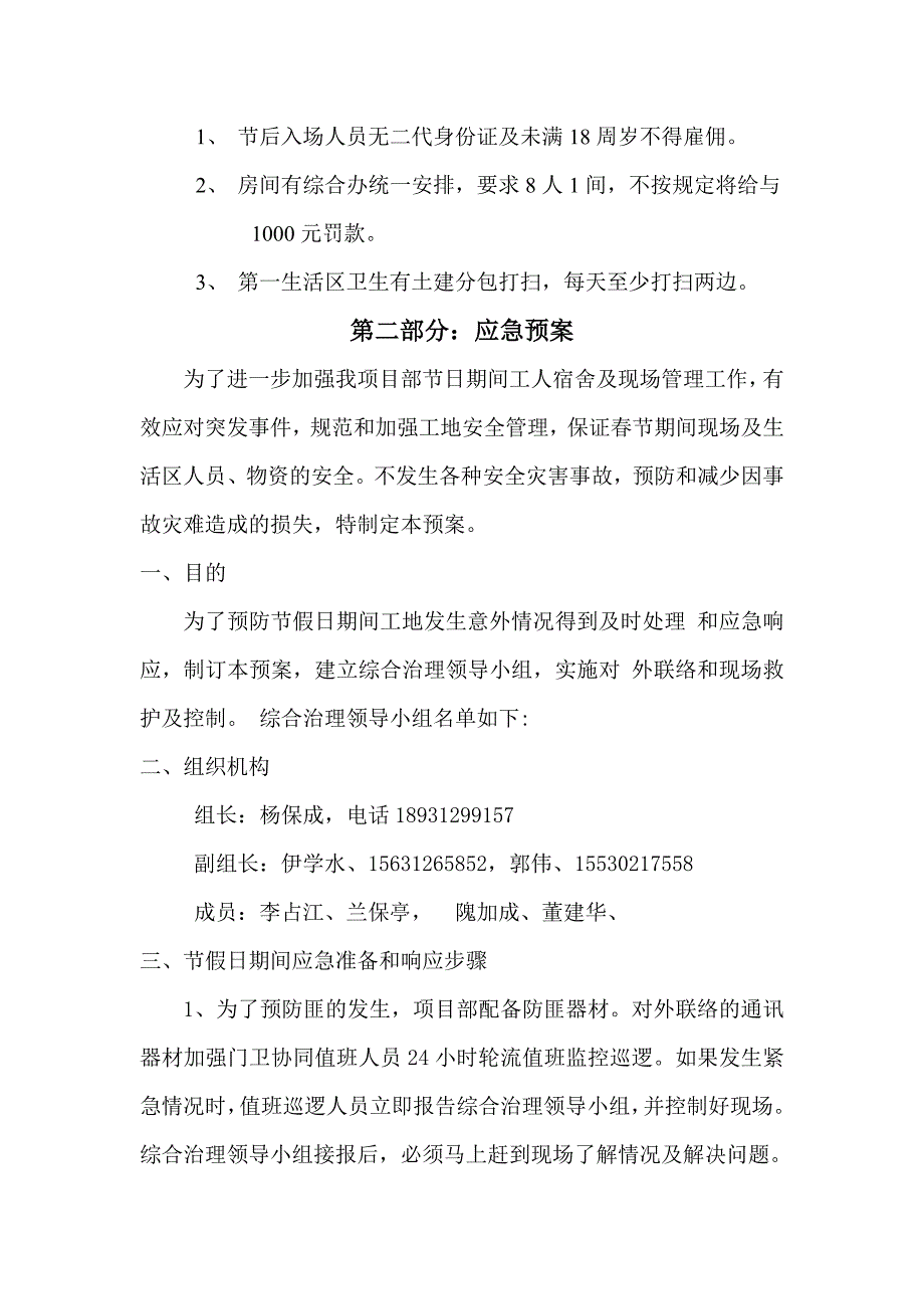 项目部2017年春节放假安排_第4页