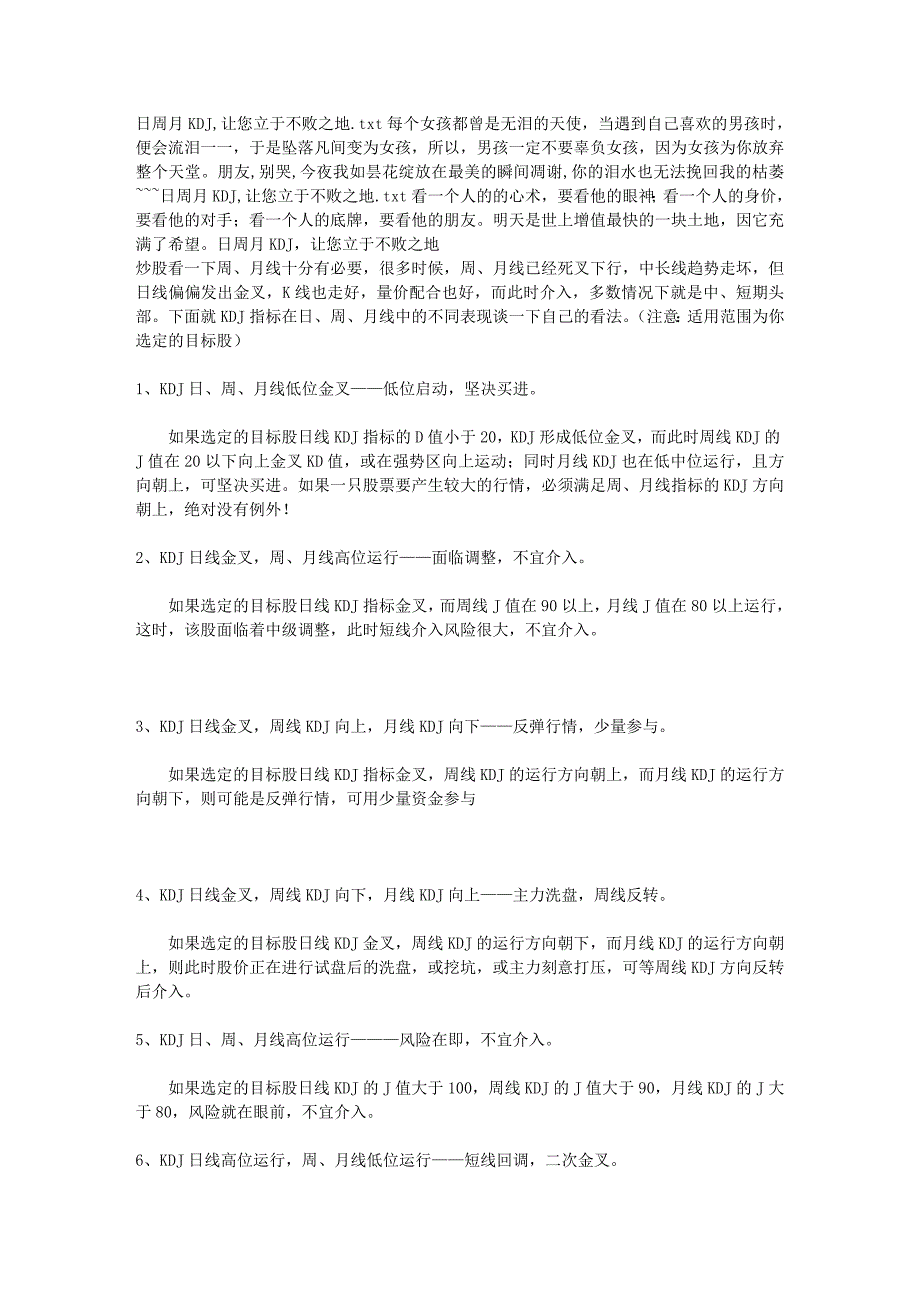 日周月KDJ让您立于不败之地_第1页