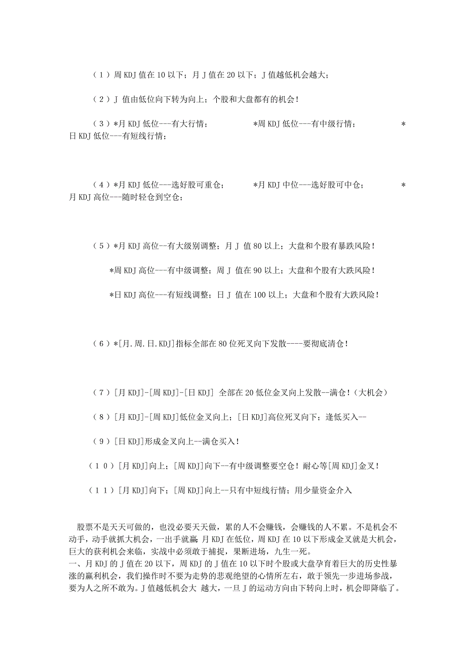 日周月KDJ让您立于不败之地_第2页