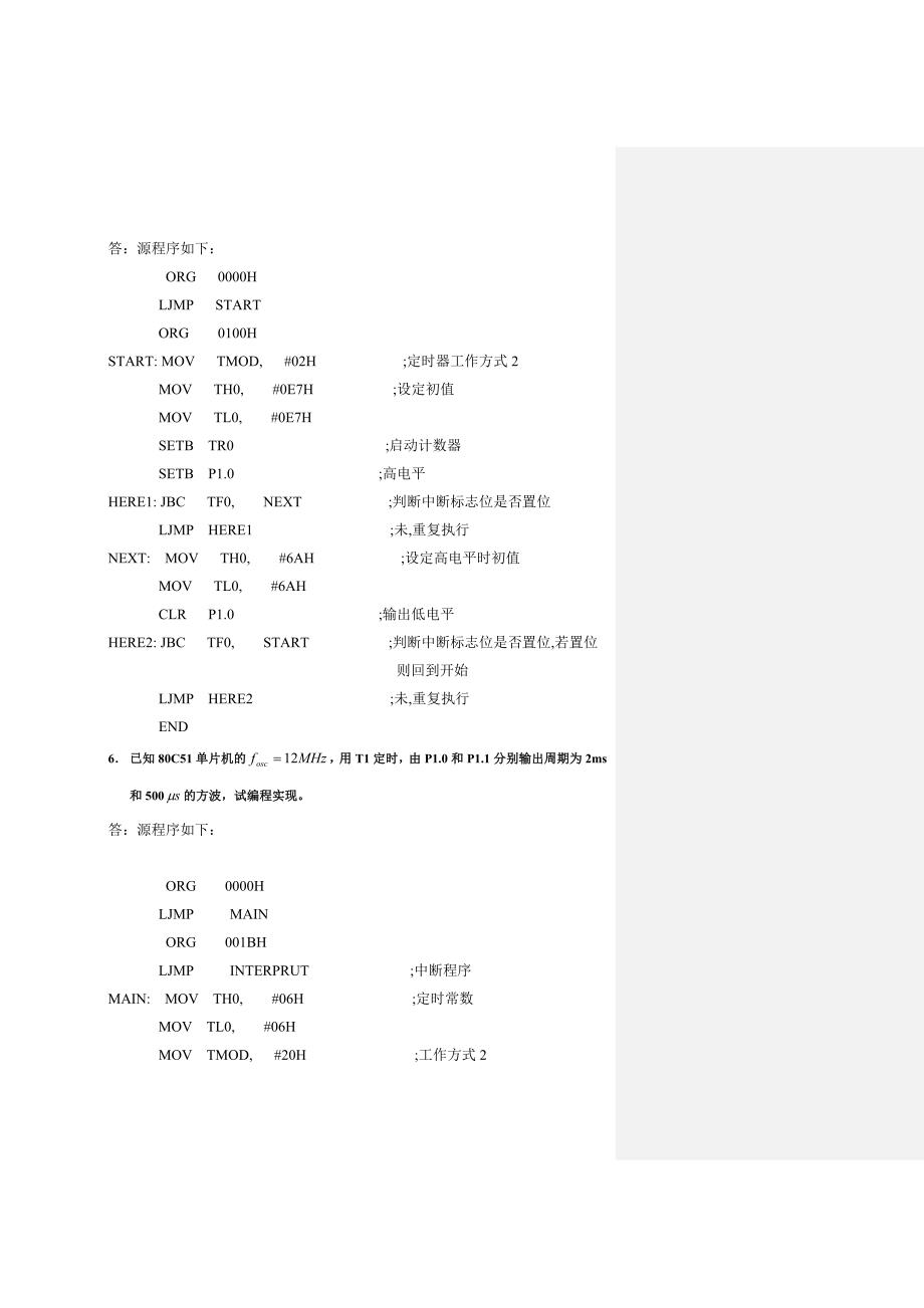 MCS-51最新单片机内部设有几个定时计数器？它们是由哪些专用_第2页