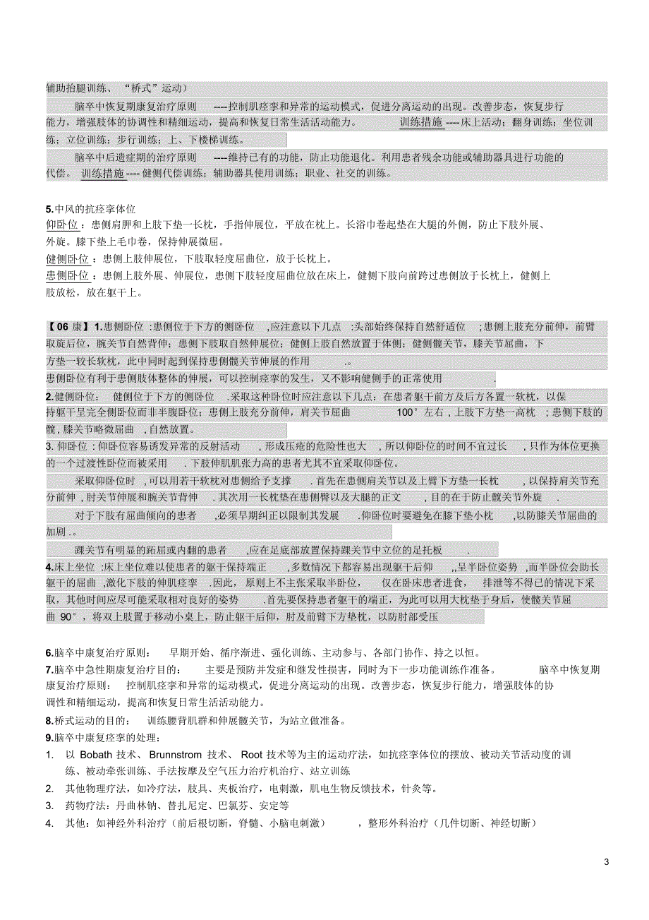 临床康复-复习题(Sure版)_第3页