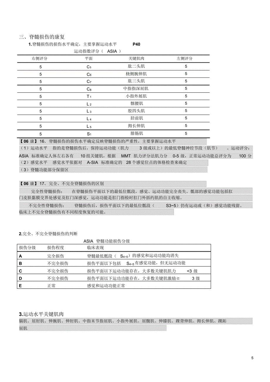 临床康复-复习题(Sure版)_第5页