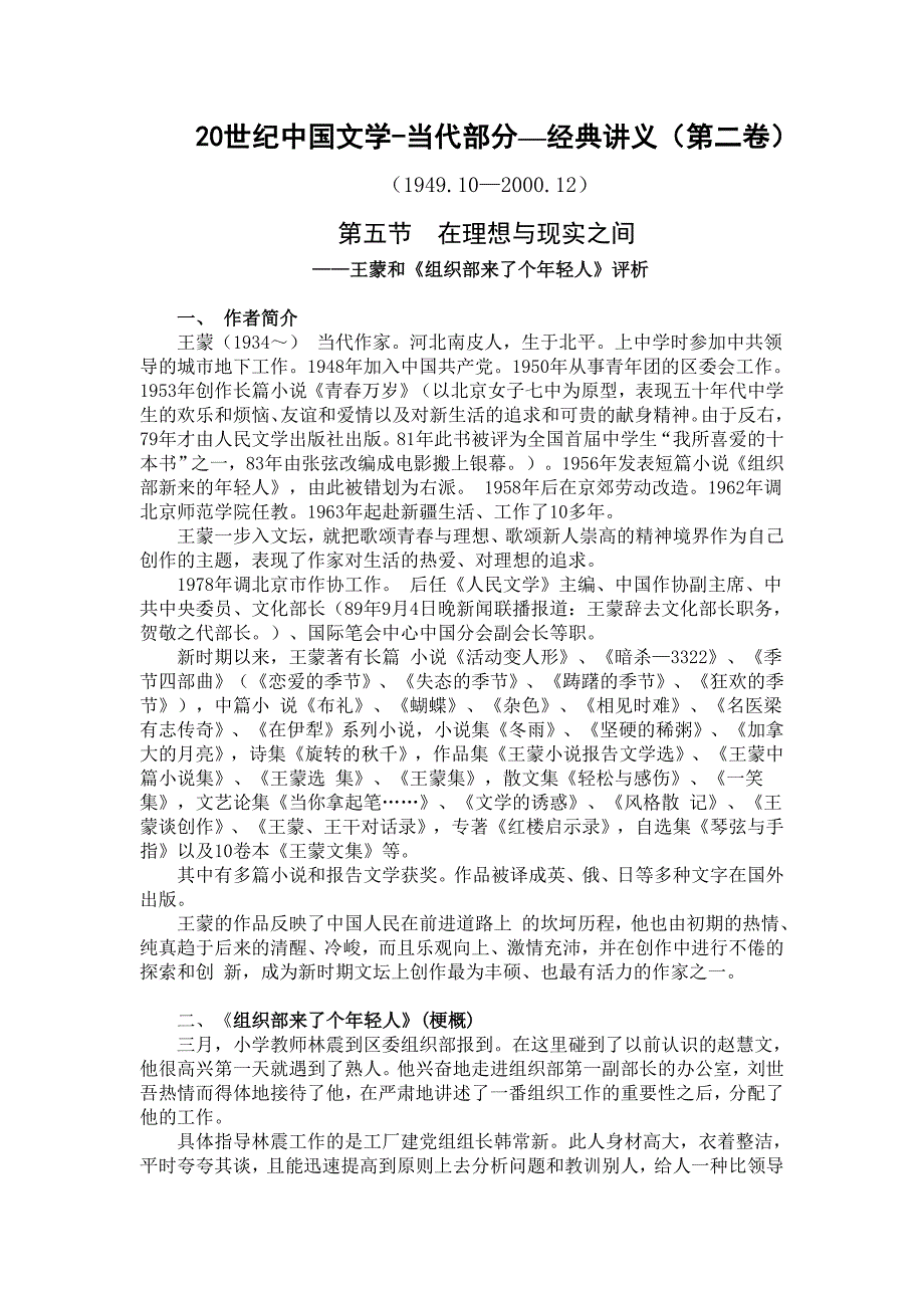 20世纪中国文学-当代部分—经典讲义(第二卷)_第1页