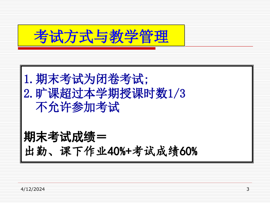 第一二讲中小学体育教学的基本问题._第3页