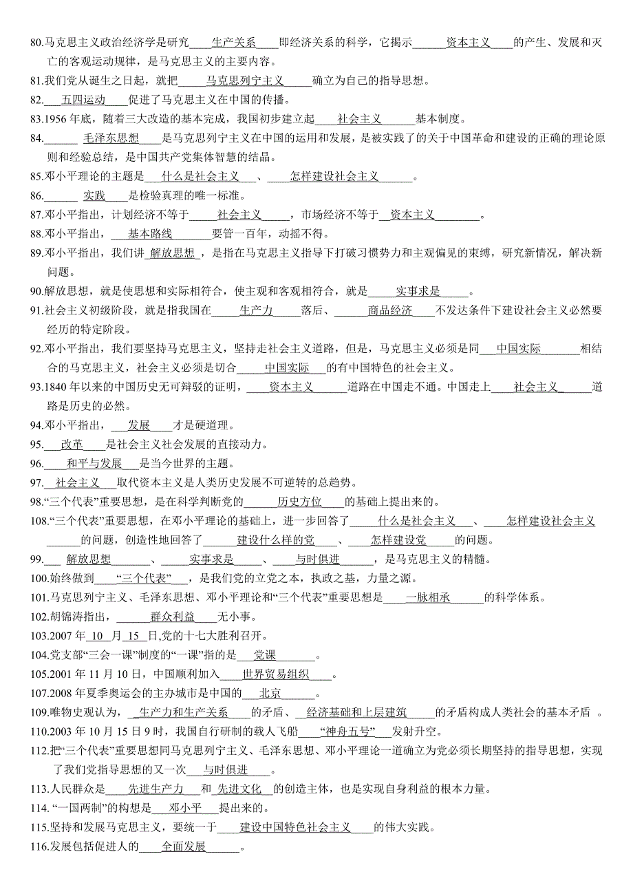 最全党课考试试题及答案_第3页