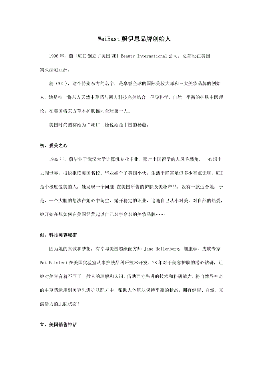 WeiEast蔚伊思品牌创始人_第1页
