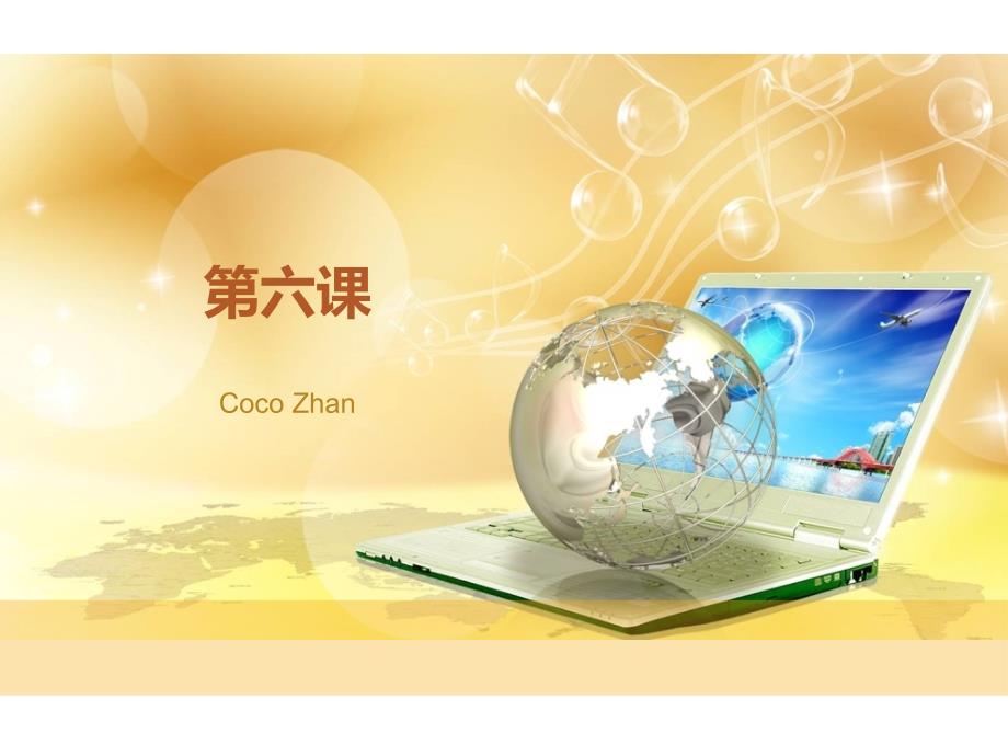 新标准日本语初级上第六课_第1页