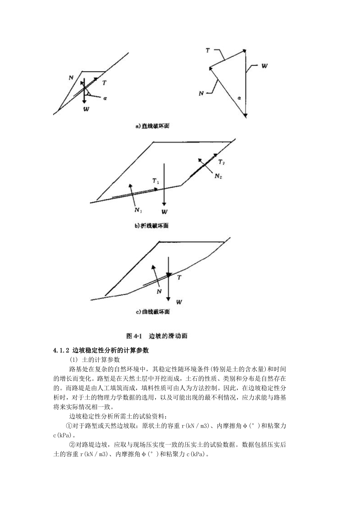 路基边坡稳定性分析_第2页