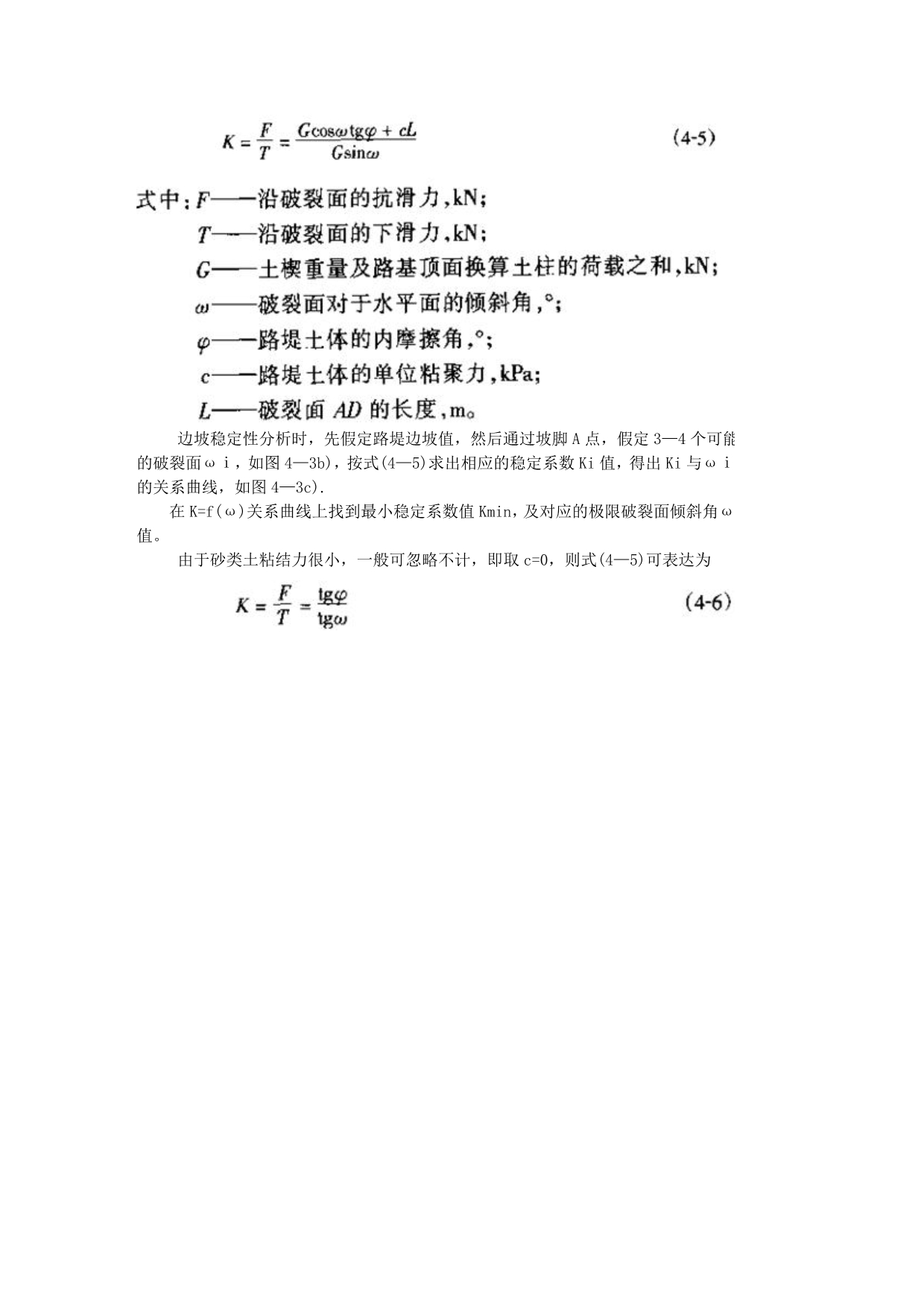 路基边坡稳定性分析_第5页