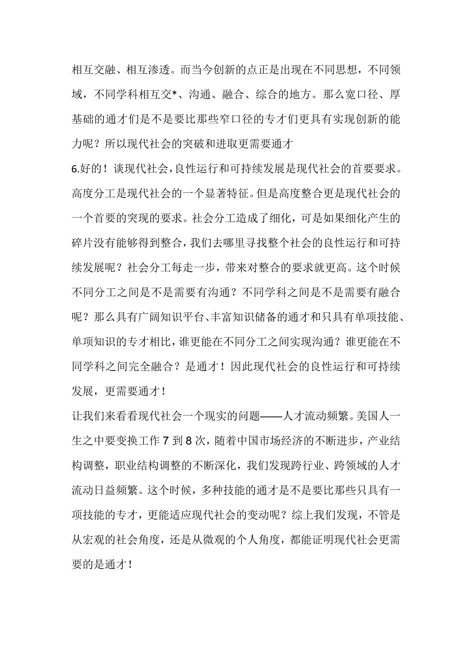 全才是指全面发展的人才_第2页