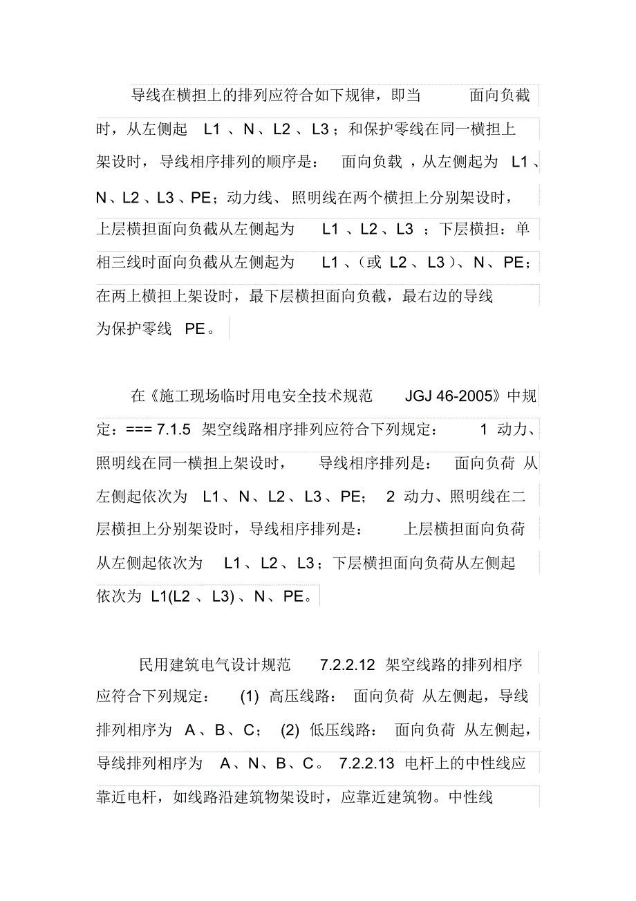 导线相序排列的顺序_第1页