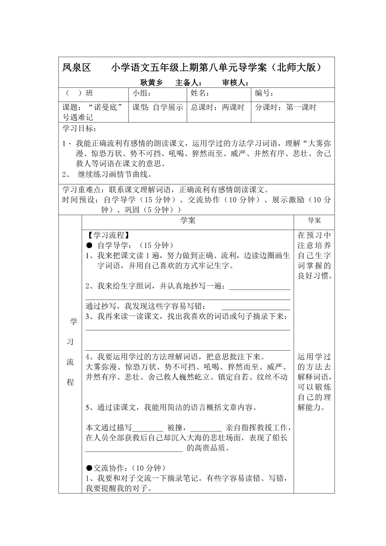 耿黄乡5年级语文上期第八单元导学案_第1页