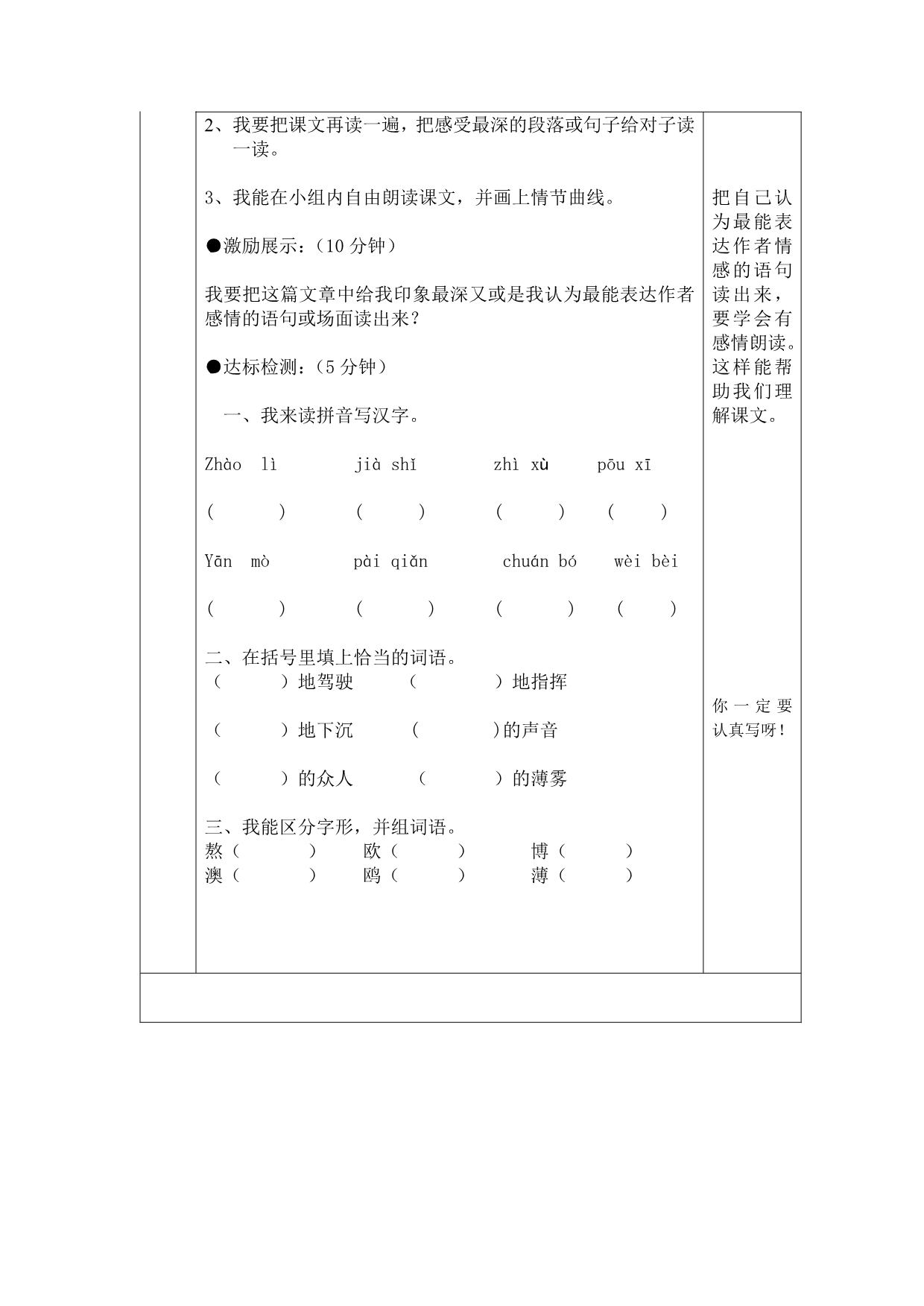耿黄乡5年级语文上期第八单元导学案_第2页