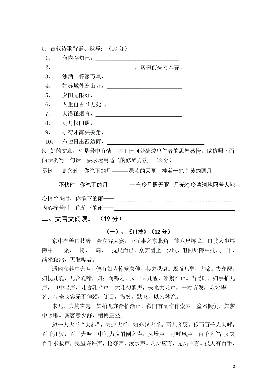 七年级下册语文竞赛试题及答案_第2页