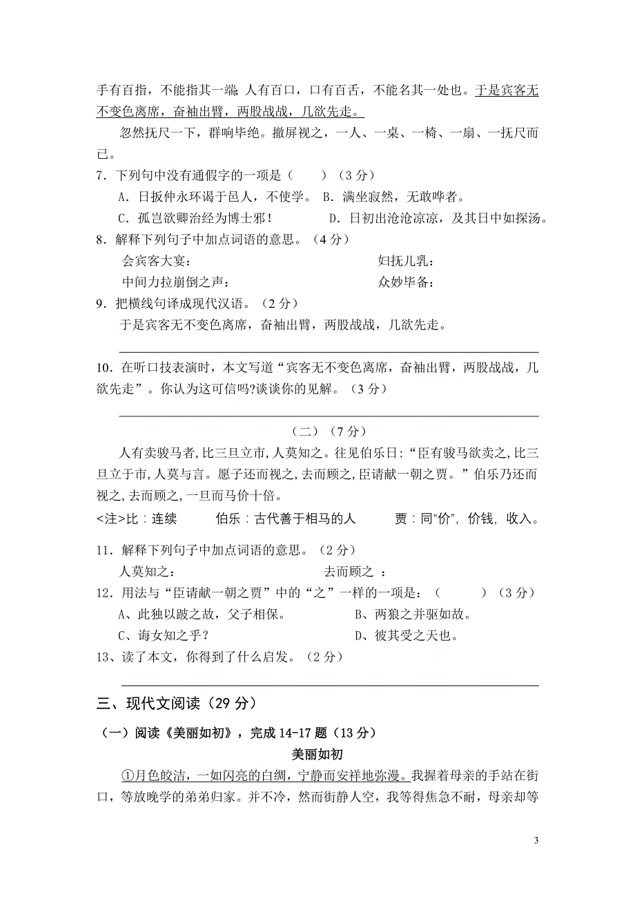 七年级下册语文竞赛试题及答案_第3页