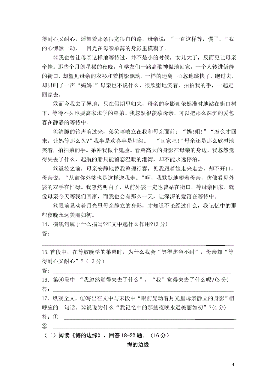 七年级下册语文竞赛试题及答案_第4页