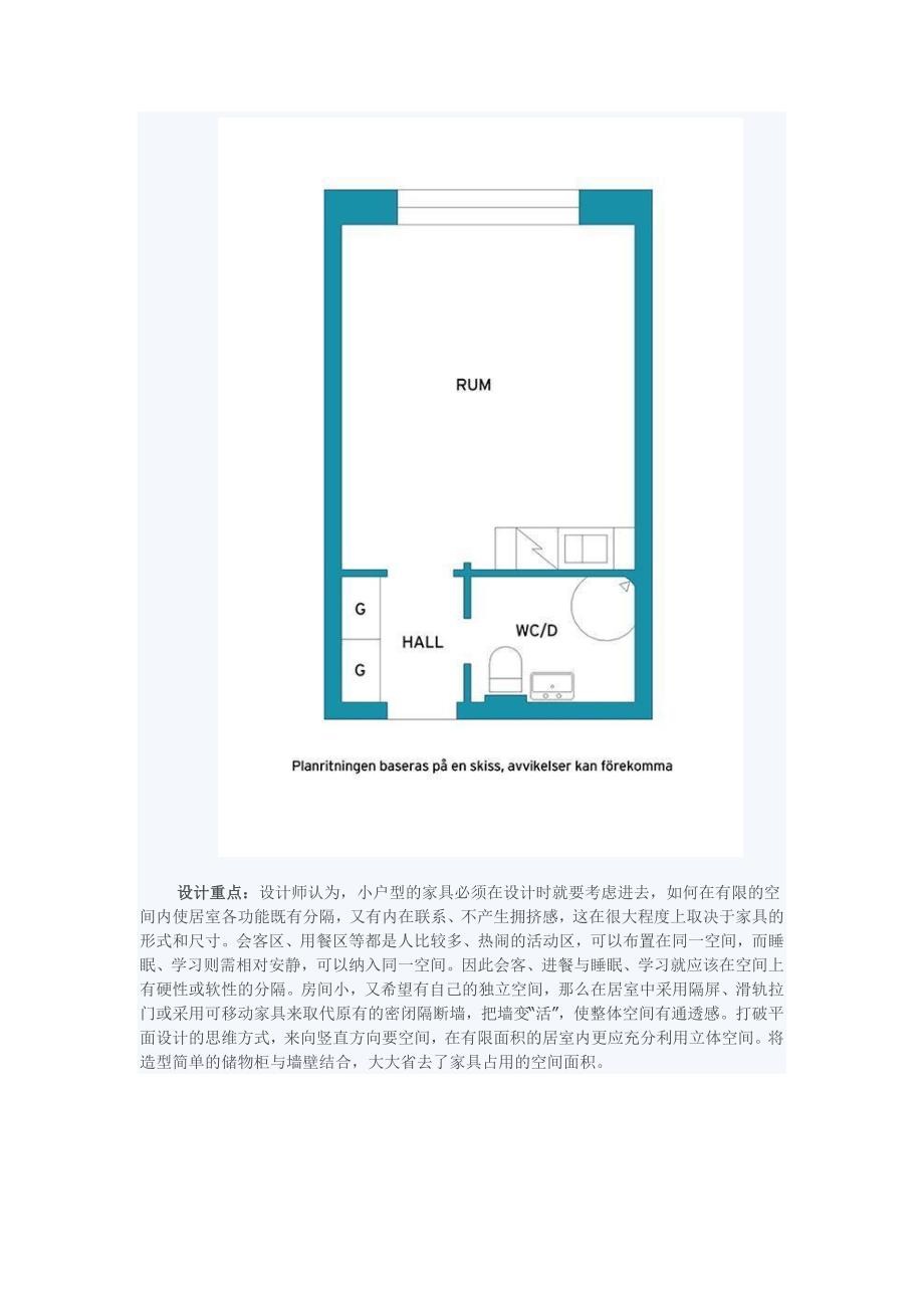 漂亮的20平小户型图_第2页