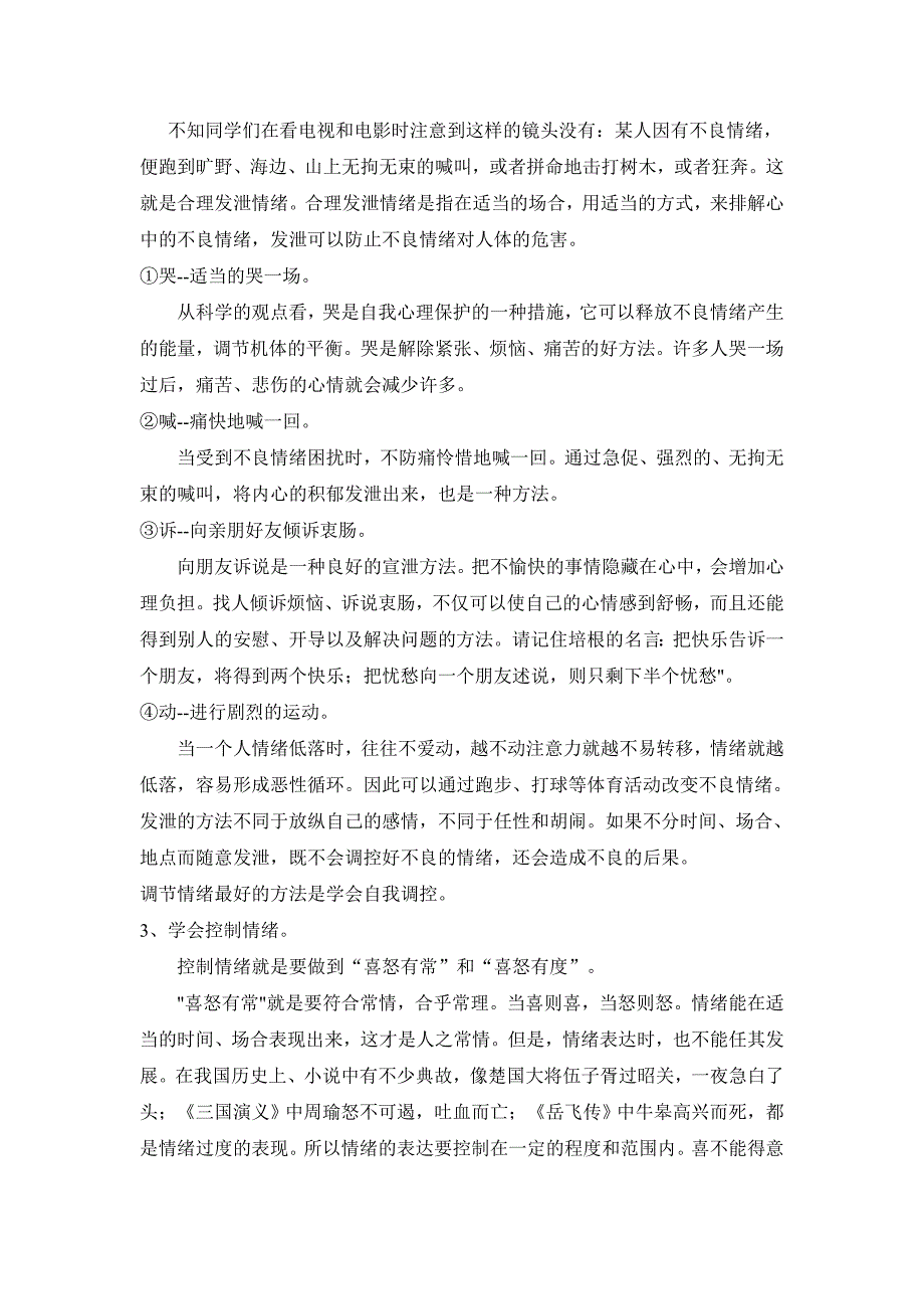 初中生心里健康教育教案_第4页