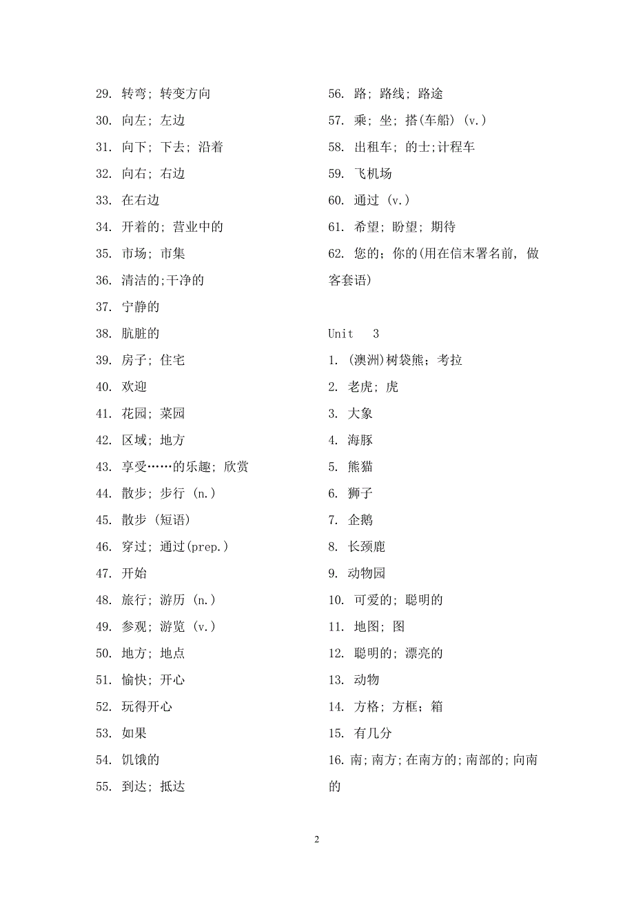 新目标七年级下册英语单词表_第2页