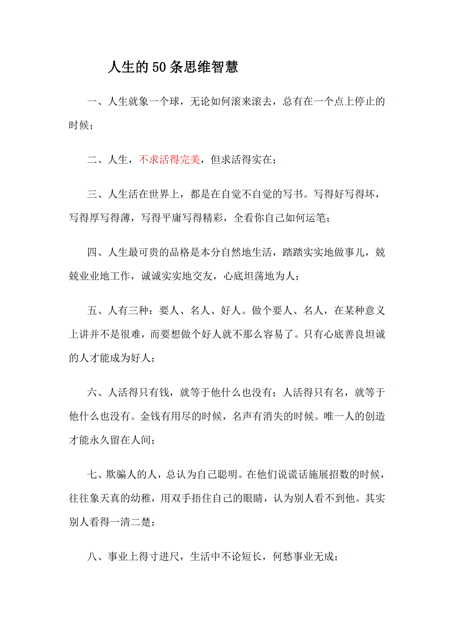 人生的50条思维智慧_第1页