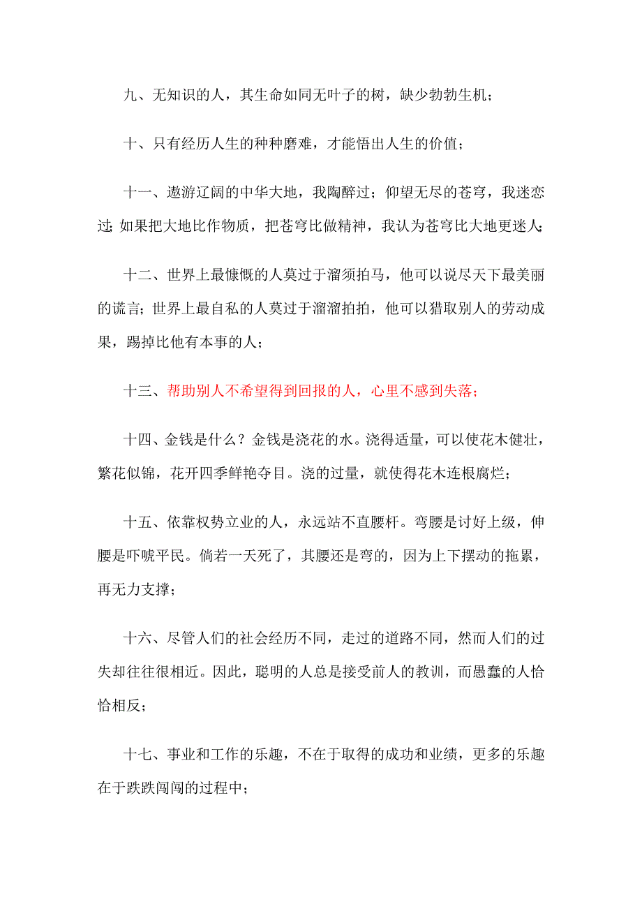 人生的50条思维智慧_第2页